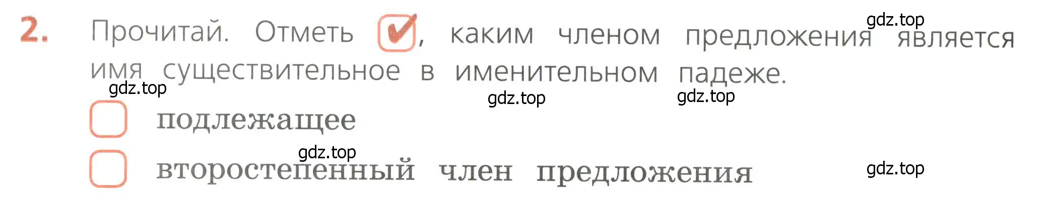 Условие номер 2 (страница 32) гдз по русскому языку 4 класс Канакина, тетрадь учебных достижений