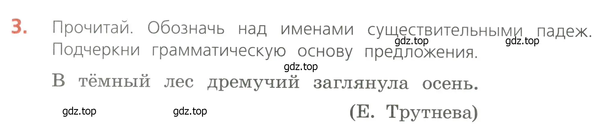 Условие номер 3 (страница 32) гдз по русскому языку 4 класс Канакина, тетрадь учебных достижений