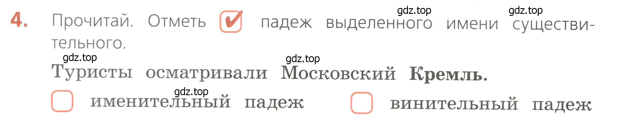 Условие номер 4 (страница 32) гдз по русскому языку 4 класс Канакина, тетрадь учебных достижений