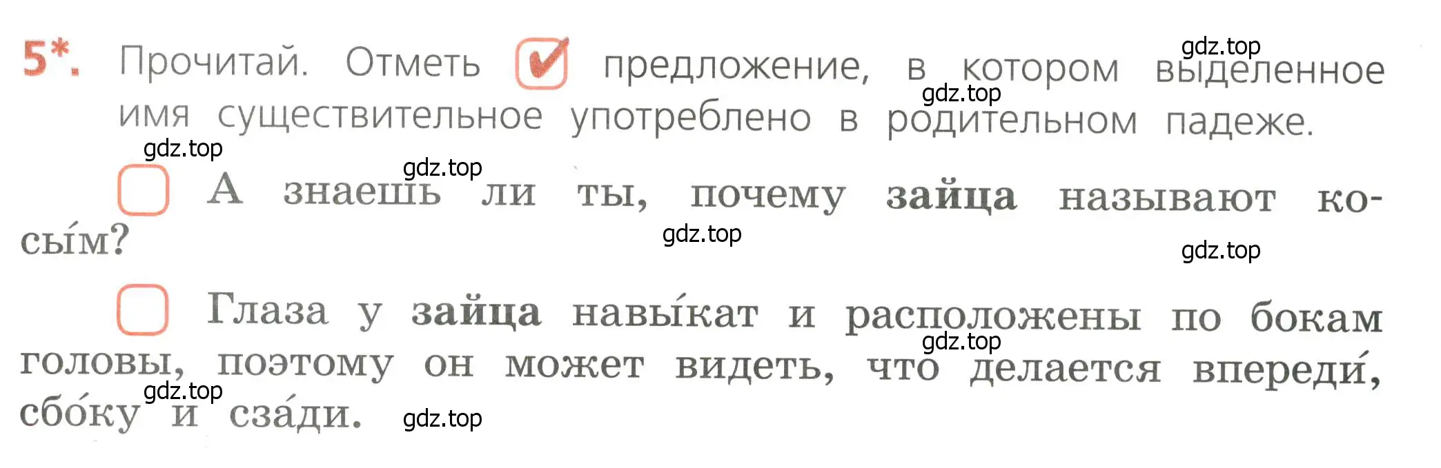 Условие номер 5 (страница 32) гдз по русскому языку 4 класс Канакина, тетрадь учебных достижений