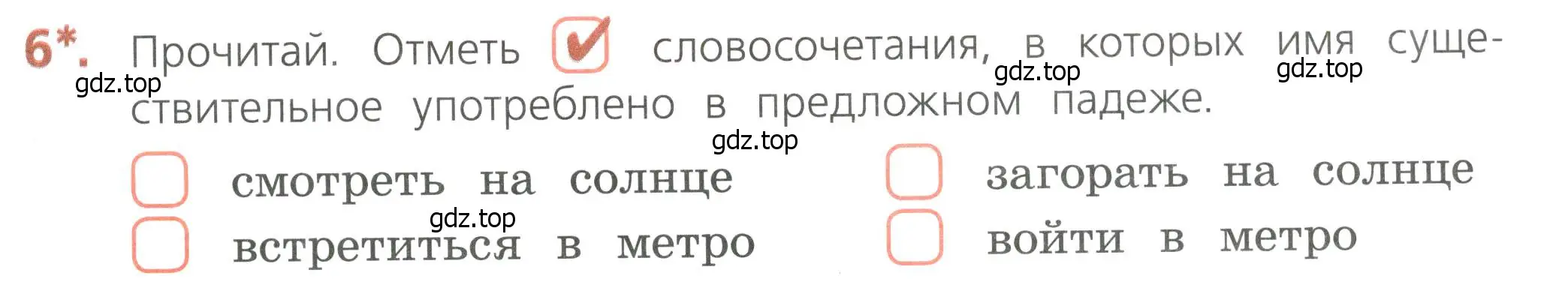 Условие номер 6 (страница 33) гдз по русскому языку 4 класс Канакина, тетрадь учебных достижений