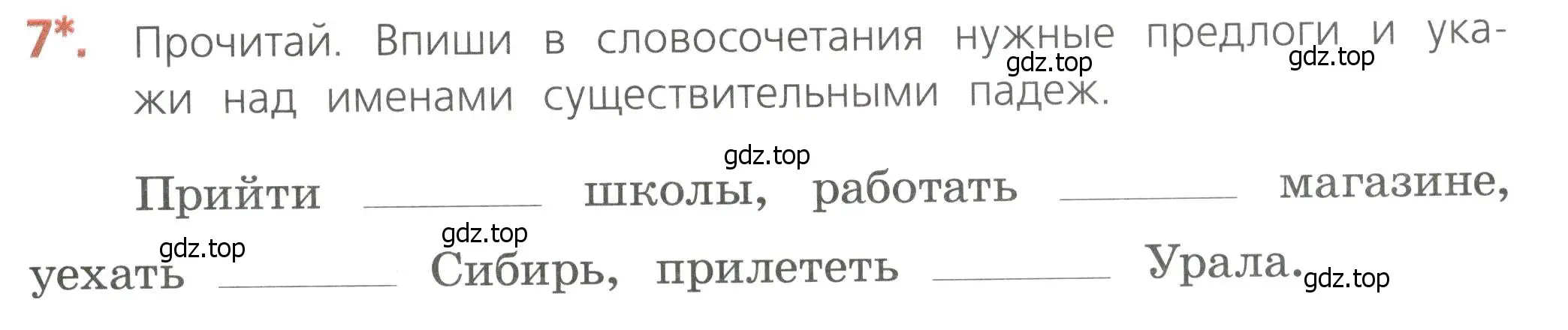 Условие номер 7 (страница 33) гдз по русскому языку 4 класс Канакина, тетрадь учебных достижений