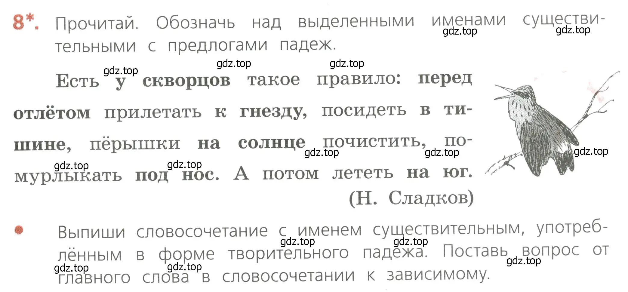 Условие номер 8 (страница 33) гдз по русскому языку 4 класс Канакина, тетрадь учебных достижений