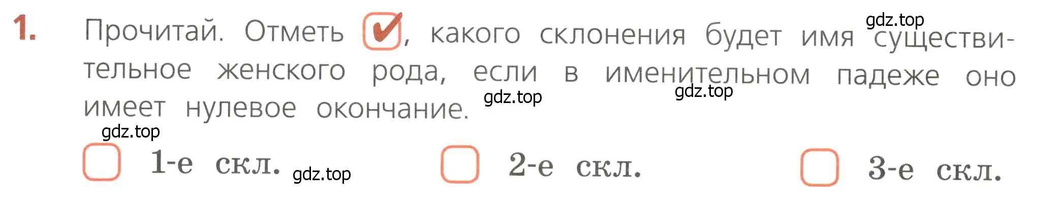 Условие номер 1 (страница 34) гдз по русскому языку 4 класс Канакина, тетрадь учебных достижений