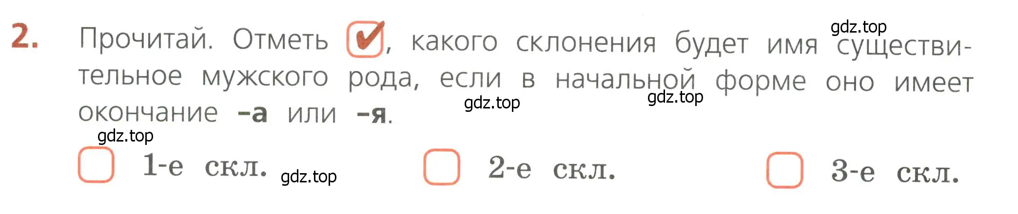 Условие номер 2 (страница 34) гдз по русскому языку 4 класс Канакина, тетрадь учебных достижений