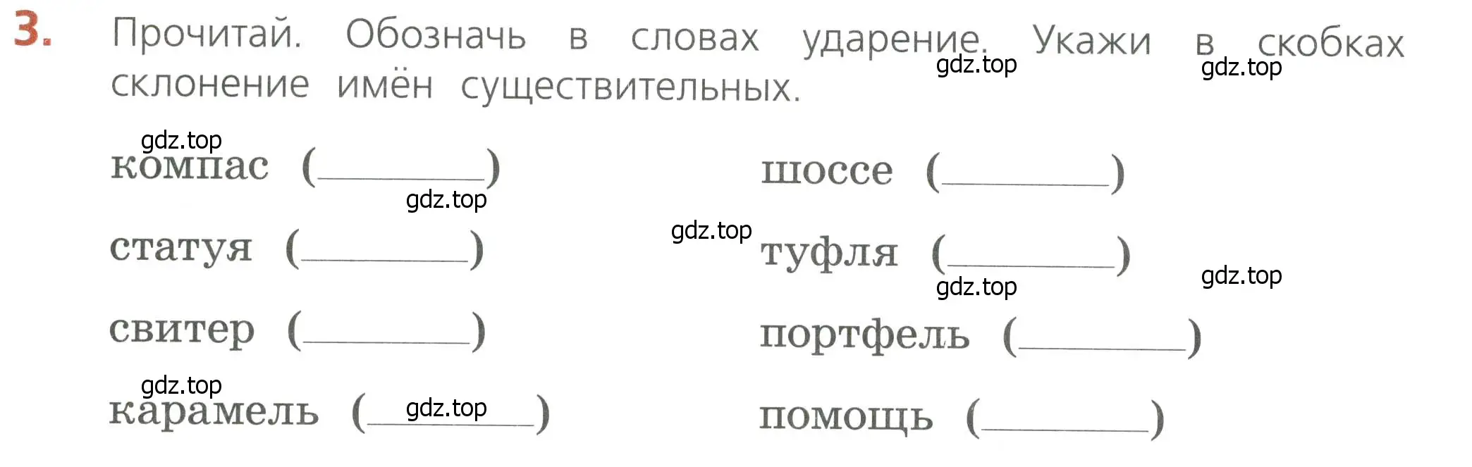 Условие номер 3 (страница 34) гдз по русскому языку 4 класс Канакина, тетрадь учебных достижений