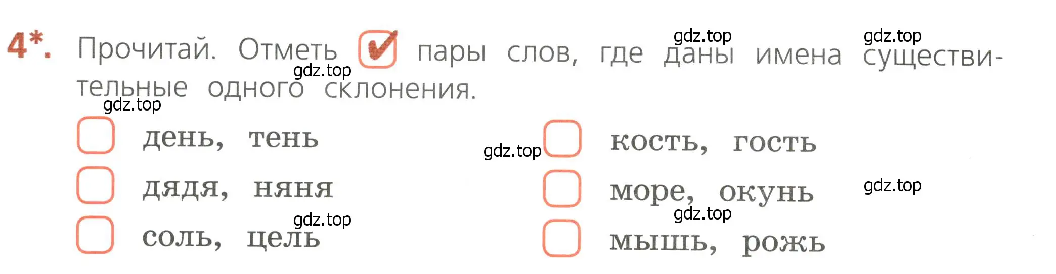 Условие номер 4 (страница 34) гдз по русскому языку 4 класс Канакина, тетрадь учебных достижений