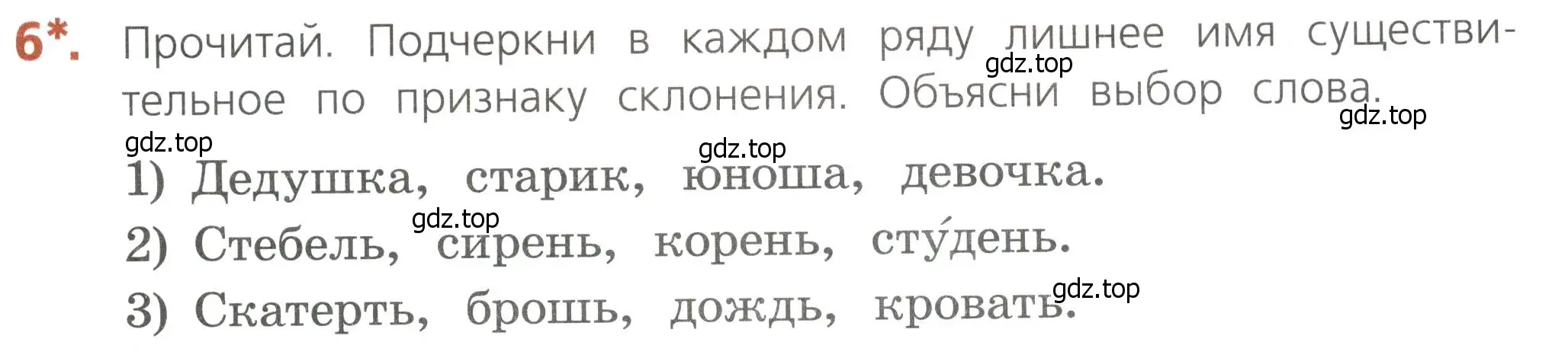 Условие номер 6 (страница 35) гдз по русскому языку 4 класс Канакина, тетрадь учебных достижений