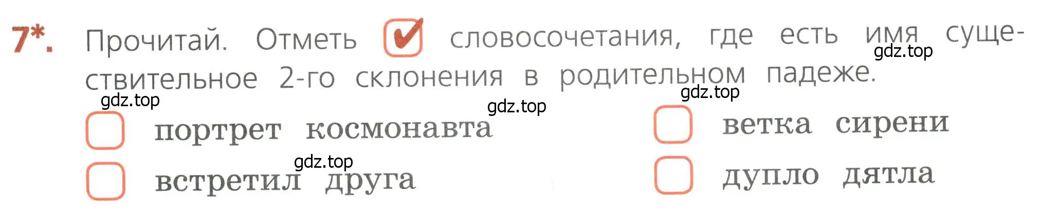 Условие номер 7 (страница 35) гдз по русскому языку 4 класс Канакина, тетрадь учебных достижений