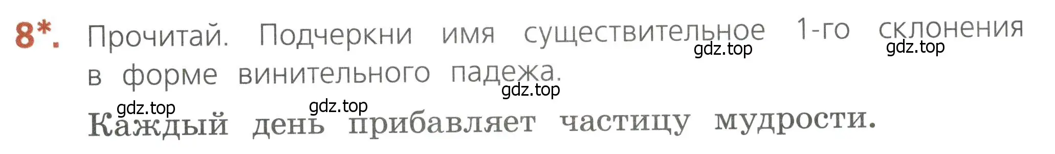 Условие номер 8 (страница 35) гдз по русскому языку 4 класс Канакина, тетрадь учебных достижений