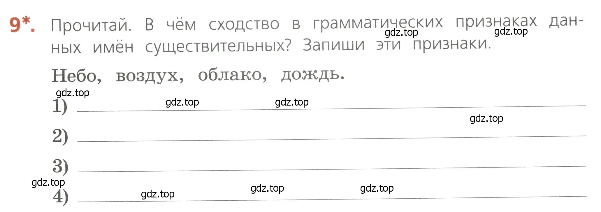 Условие номер 9 (страница 35) гдз по русскому языку 4 класс Канакина, тетрадь учебных достижений