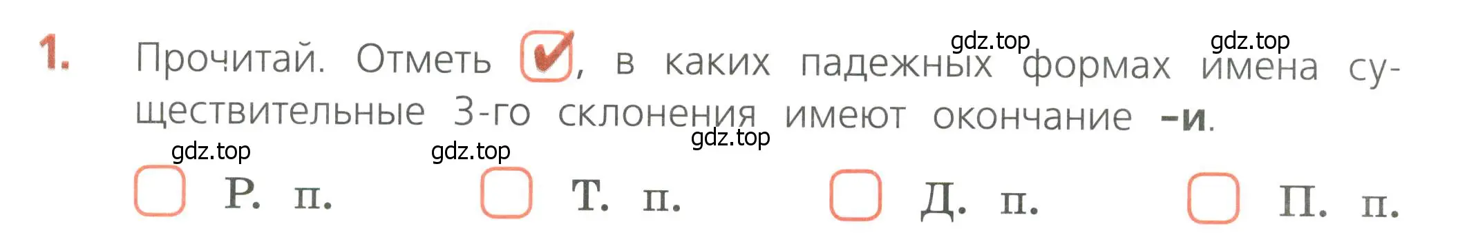 Условие номер 1 (страница 36) гдз по русскому языку 4 класс Канакина, тетрадь учебных достижений