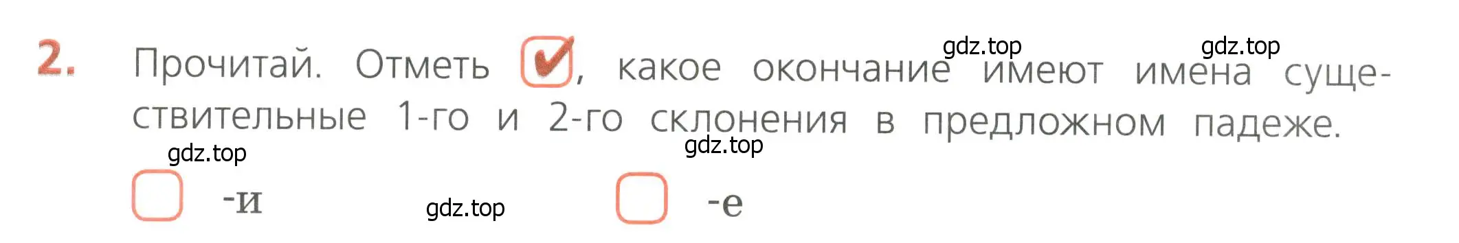 Условие номер 2 (страница 36) гдз по русскому языку 4 класс Канакина, тетрадь учебных достижений