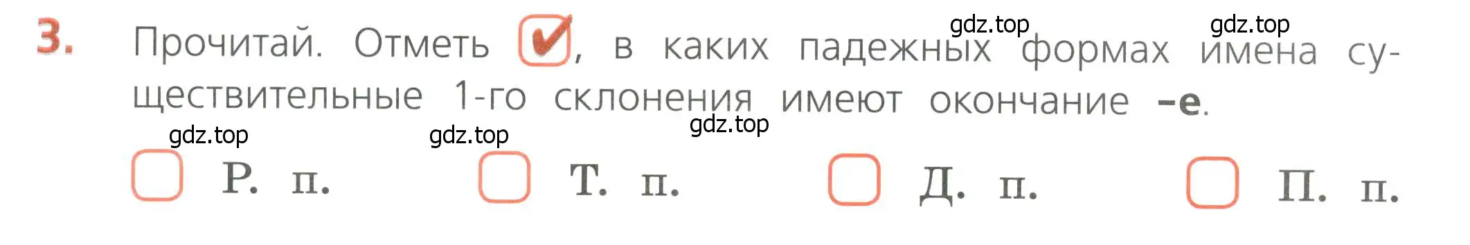 Условие номер 3 (страница 36) гдз по русскому языку 4 класс Канакина, тетрадь учебных достижений