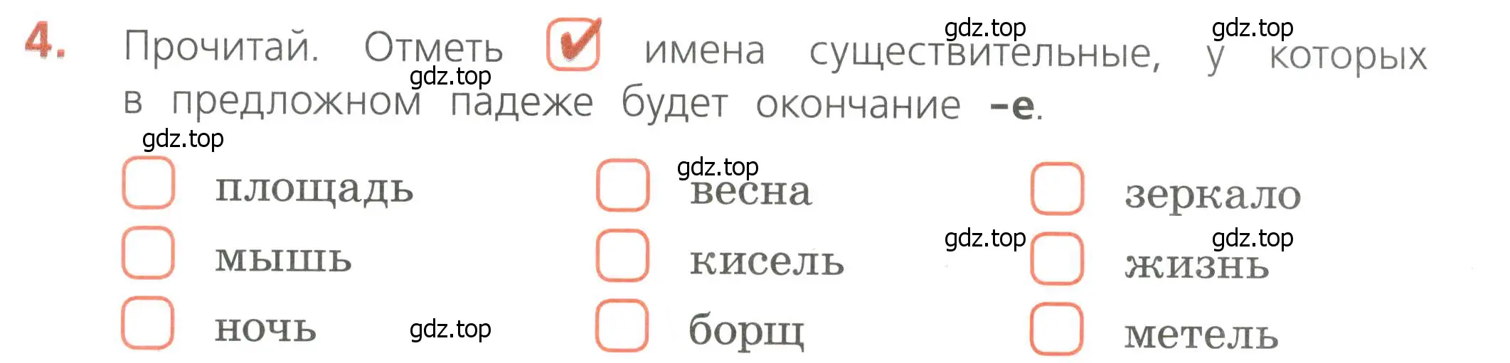 Условие номер 4 (страница 36) гдз по русскому языку 4 класс Канакина, тетрадь учебных достижений