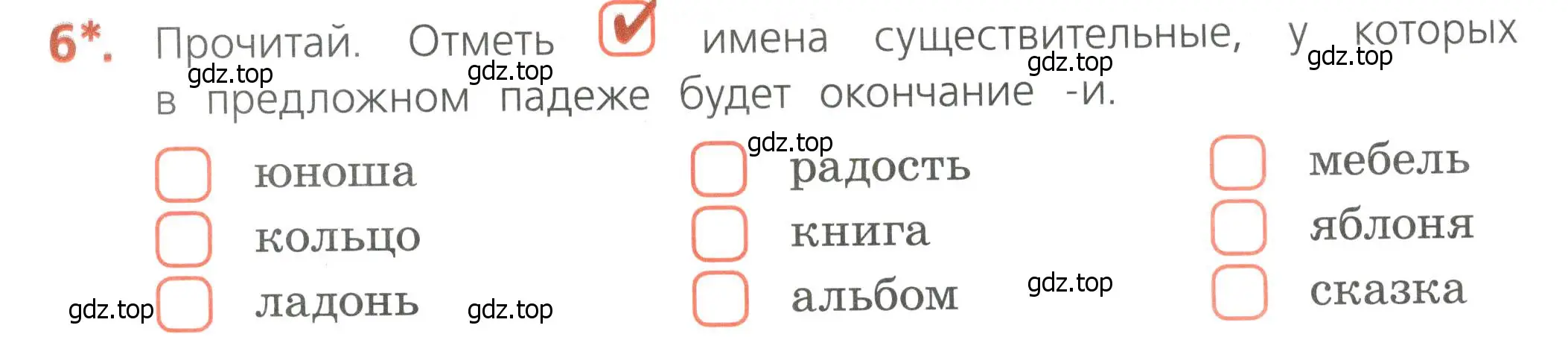 Условие номер 6 (страница 37) гдз по русскому языку 4 класс Канакина, тетрадь учебных достижений