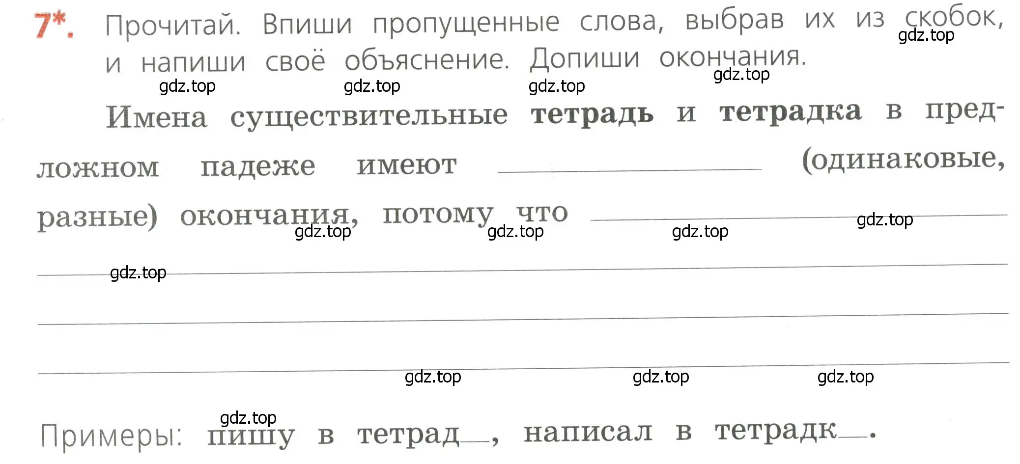 Условие номер 7 (страница 37) гдз по русскому языку 4 класс Канакина, тетрадь учебных достижений