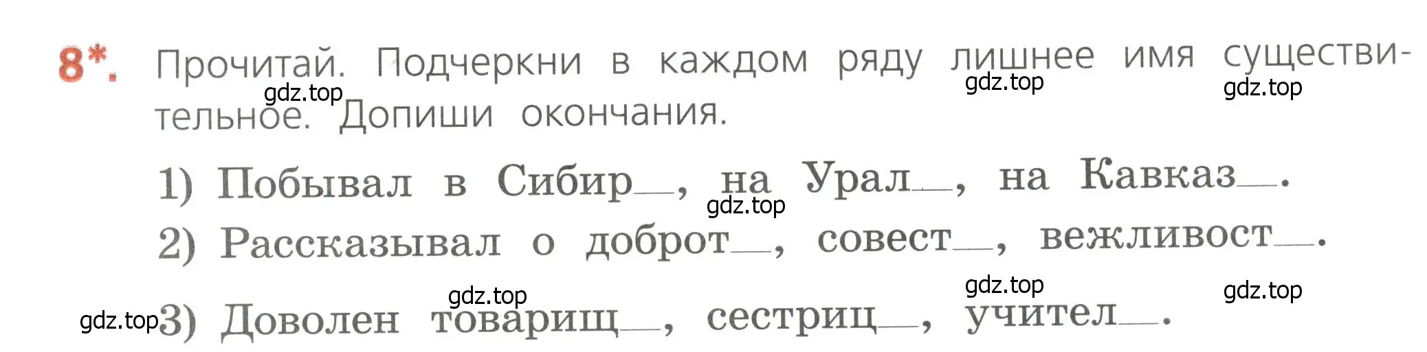 Условие номер 8 (страница 37) гдз по русскому языку 4 класс Канакина, тетрадь учебных достижений