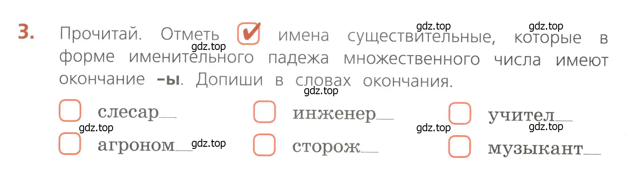 Условие номер 3 (страница 38) гдз по русскому языку 4 класс Канакина, тетрадь учебных достижений