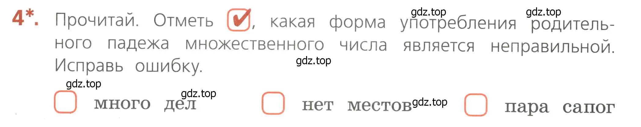 Условие номер 4 (страница 38) гдз по русскому языку 4 класс Канакина, тетрадь учебных достижений