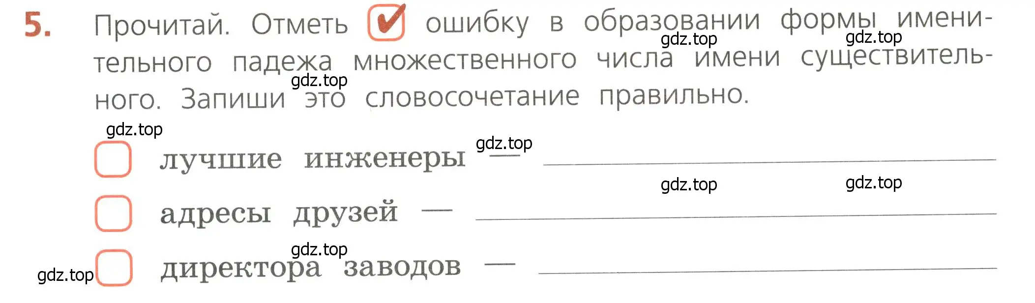 Условие номер 5 (страница 39) гдз по русскому языку 4 класс Канакина, тетрадь учебных достижений