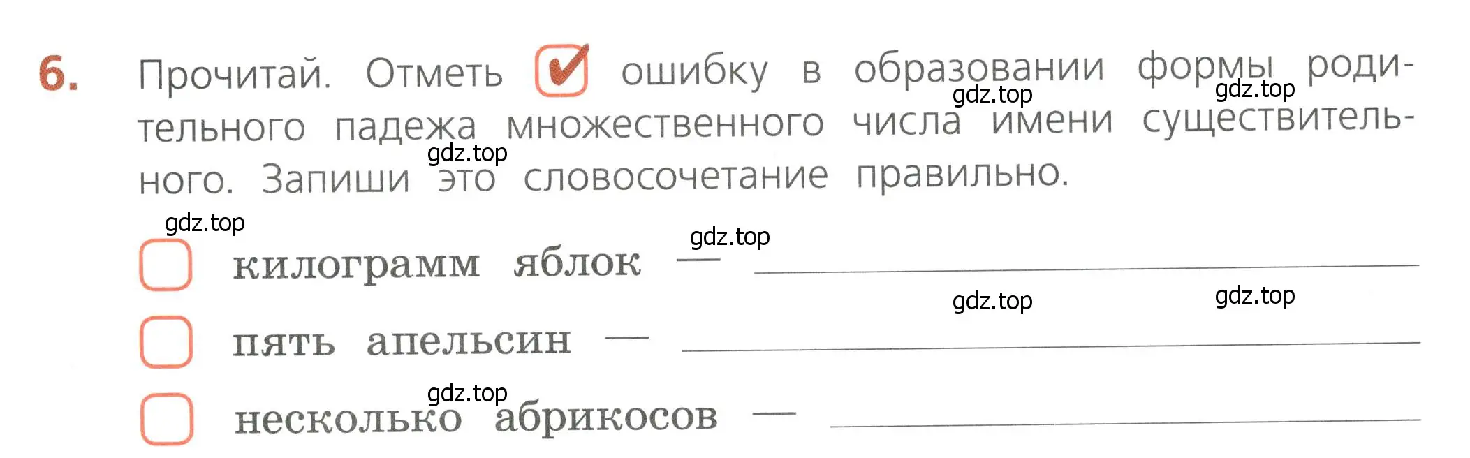 Условие номер 6 (страница 39) гдз по русскому языку 4 класс Канакина, тетрадь учебных достижений