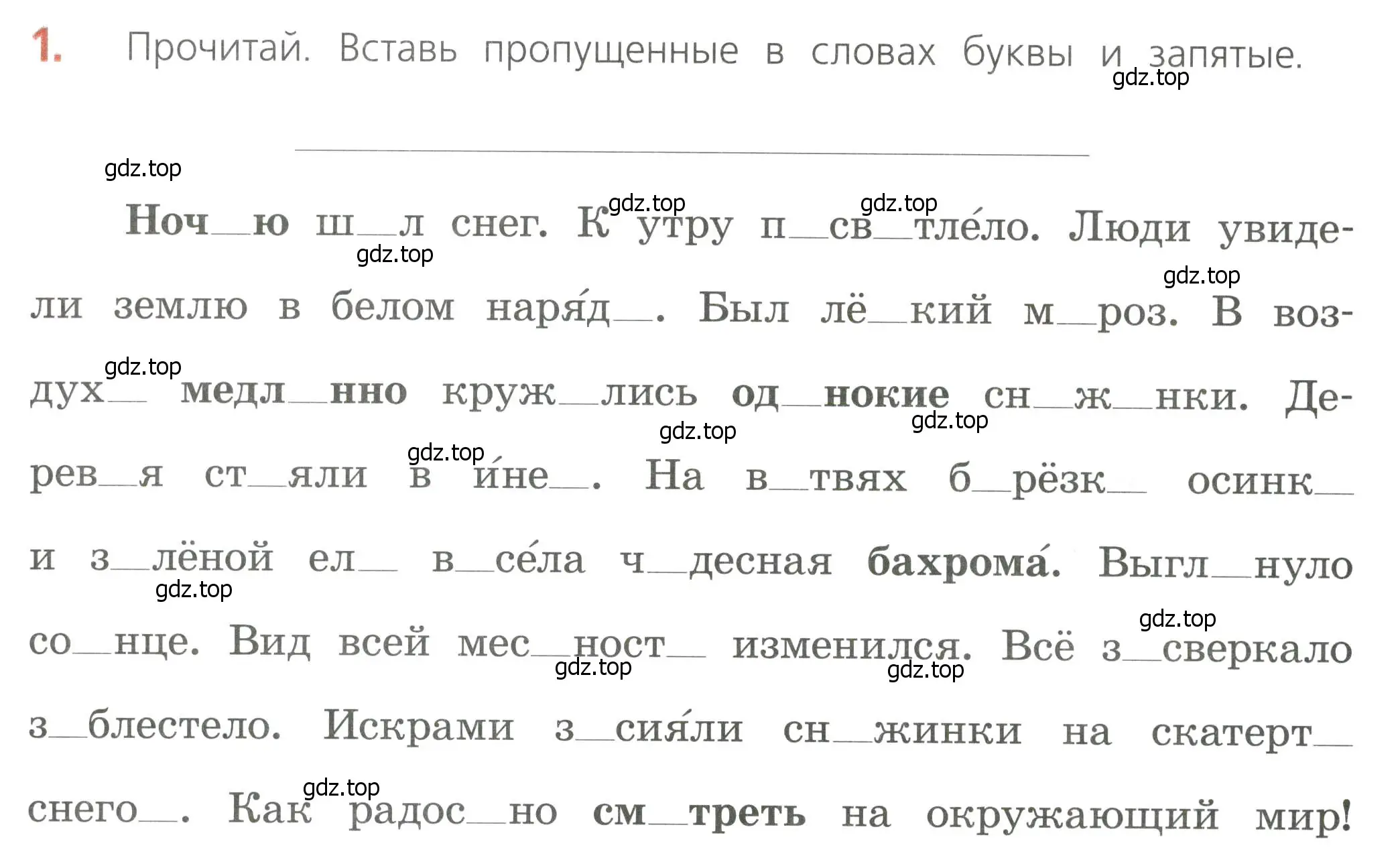 Условие номер 1 (страница 40) гдз по русскому языку 4 класс Канакина, тетрадь учебных достижений