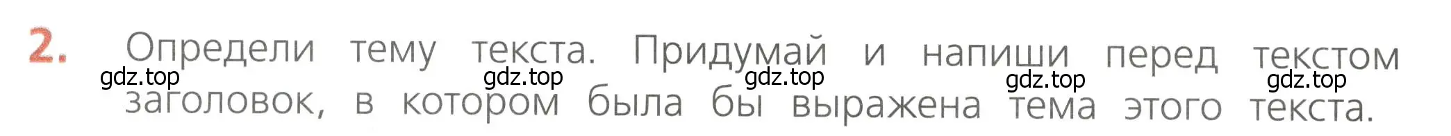 Условие номер 2 (страница 40) гдз по русскому языку 4 класс Канакина, тетрадь учебных достижений