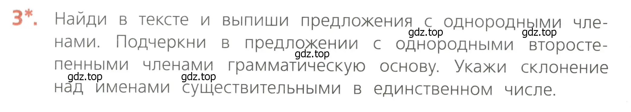 Условие номер 3 (страница 40) гдз по русскому языку 4 класс Канакина, тетрадь учебных достижений