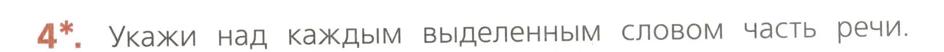 Условие номер 4 (страница 41) гдз по русскому языку 4 класс Канакина, тетрадь учебных достижений