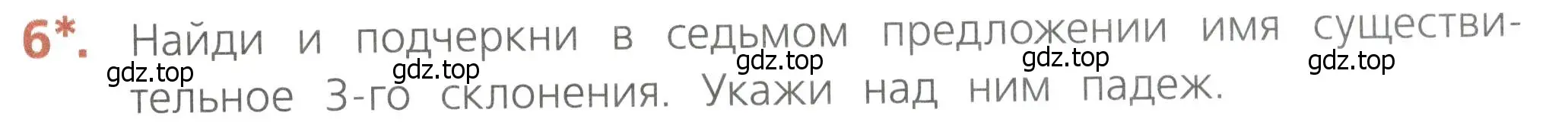 Условие номер 6 (страница 41) гдз по русскому языку 4 класс Канакина, тетрадь учебных достижений