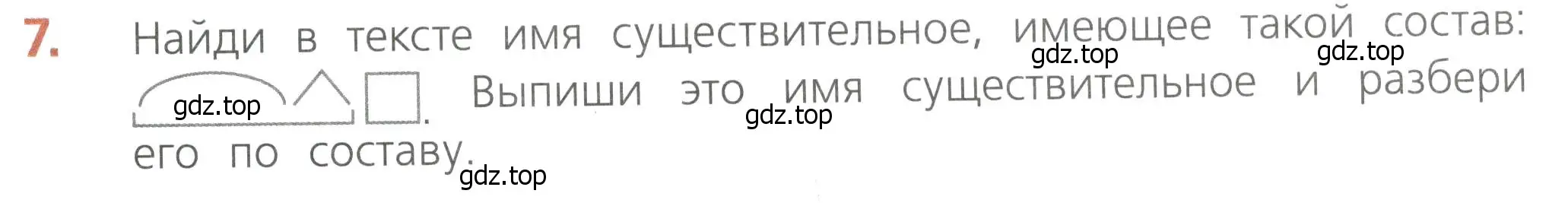 Условие номер 7 (страница 41) гдз по русскому языку 4 класс Канакина, тетрадь учебных достижений