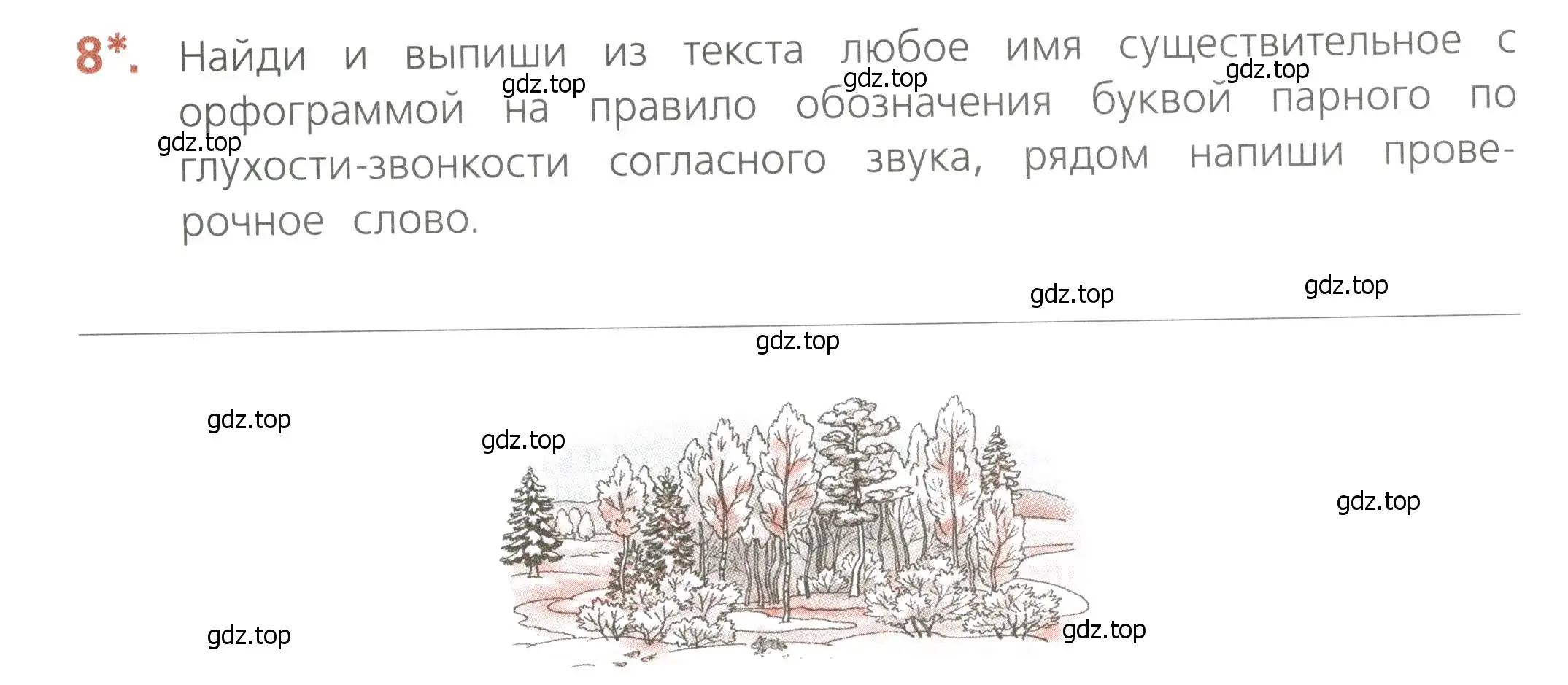 Условие номер 8 (страница 41) гдз по русскому языку 4 класс Канакина, тетрадь учебных достижений