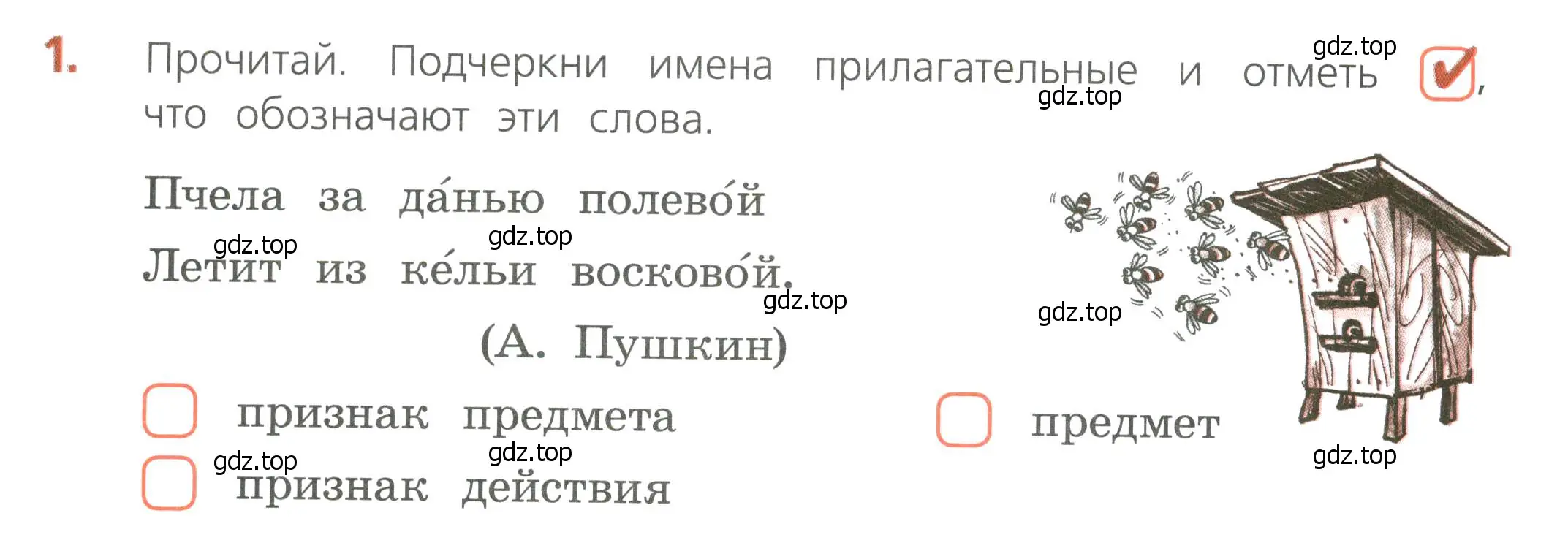 Условие номер 1 (страница 42) гдз по русскому языку 4 класс Канакина, тетрадь учебных достижений