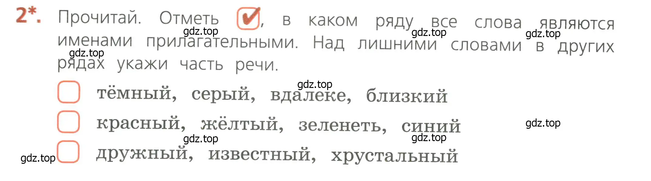 Условие номер 2 (страница 42) гдз по русскому языку 4 класс Канакина, тетрадь учебных достижений