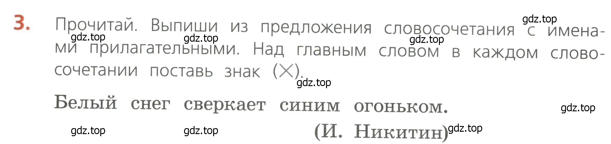 Условие номер 3 (страница 42) гдз по русскому языку 4 класс Канакина, тетрадь учебных достижений