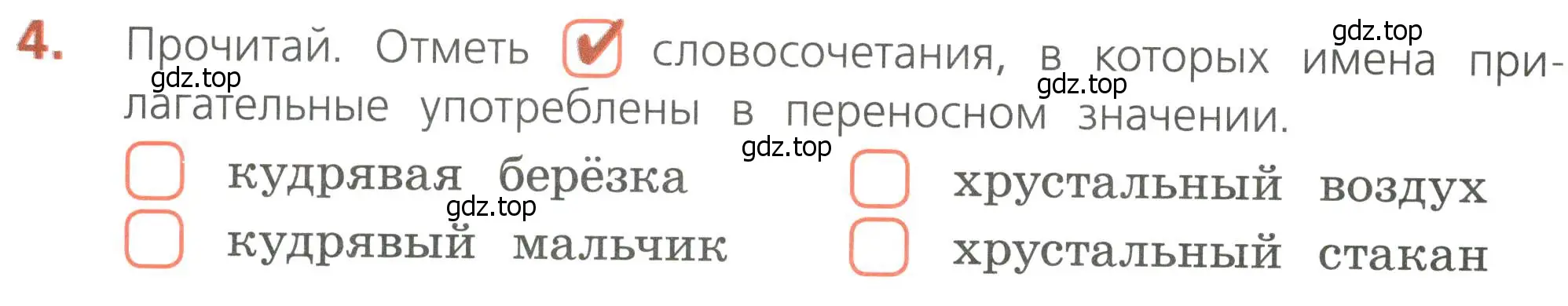 Условие номер 4 (страница 42) гдз по русскому языку 4 класс Канакина, тетрадь учебных достижений