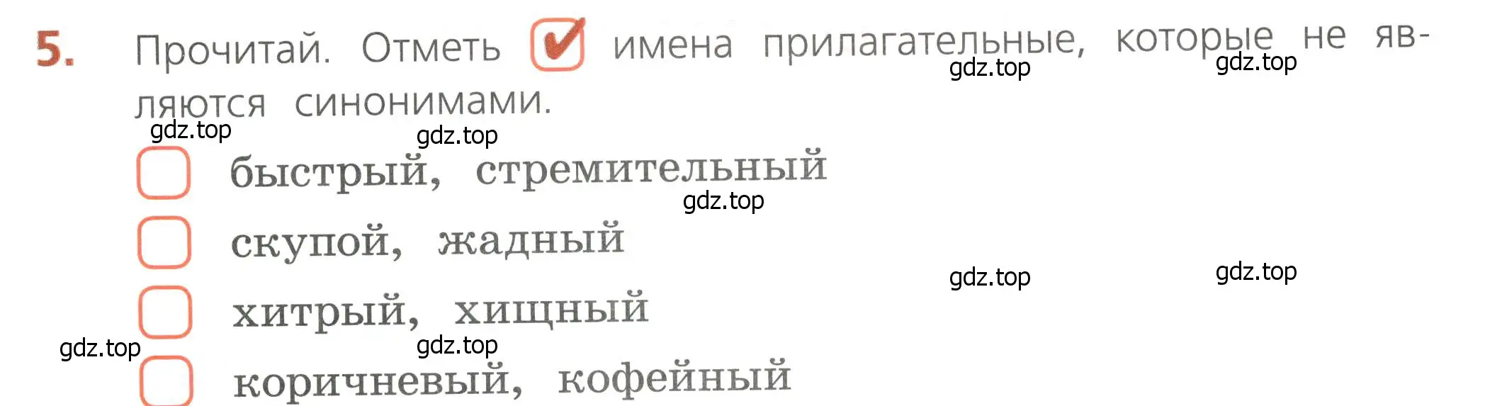 Условие номер 5 (страница 43) гдз по русскому языку 4 класс Канакина, тетрадь учебных достижений