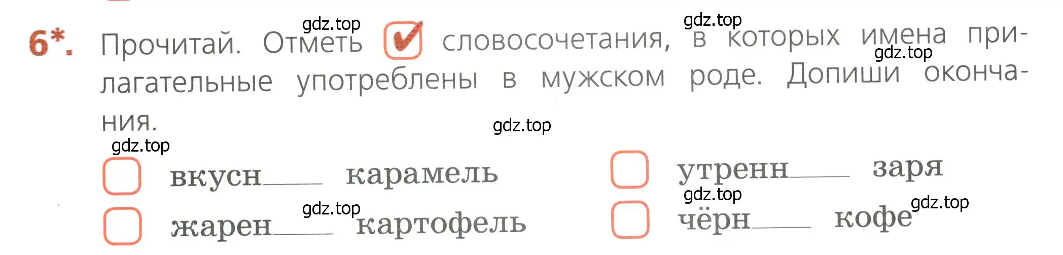 Условие номер 6 (страница 43) гдз по русскому языку 4 класс Канакина, тетрадь учебных достижений