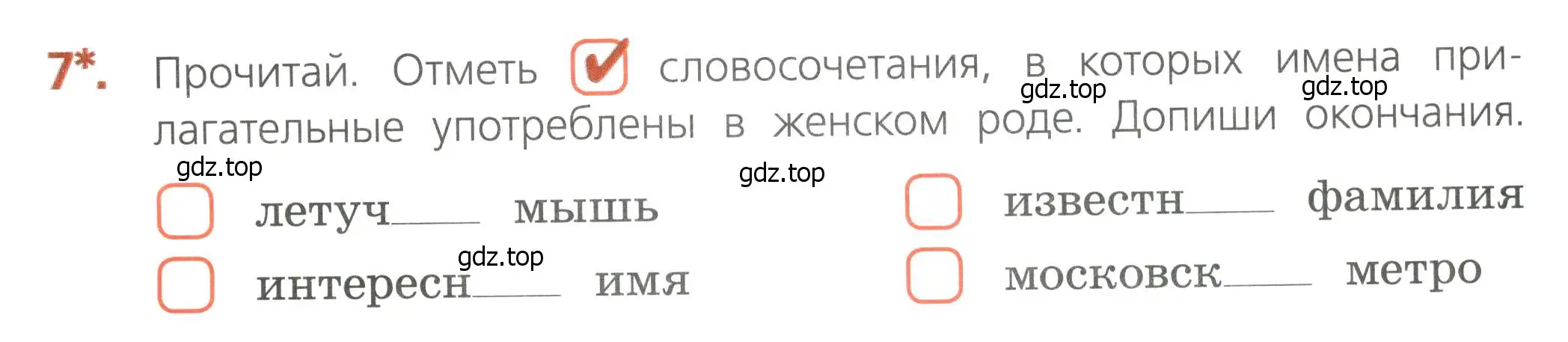 Условие номер 7 (страница 43) гдз по русскому языку 4 класс Канакина, тетрадь учебных достижений