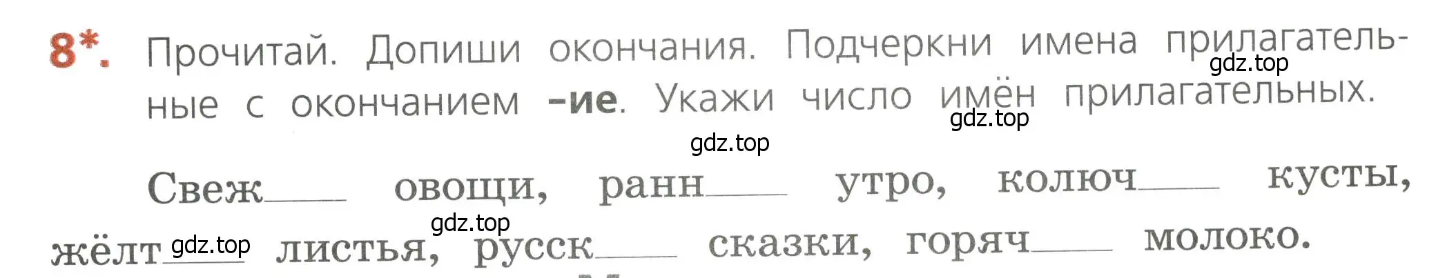 Условие номер 8 (страница 43) гдз по русскому языку 4 класс Канакина, тетрадь учебных достижений