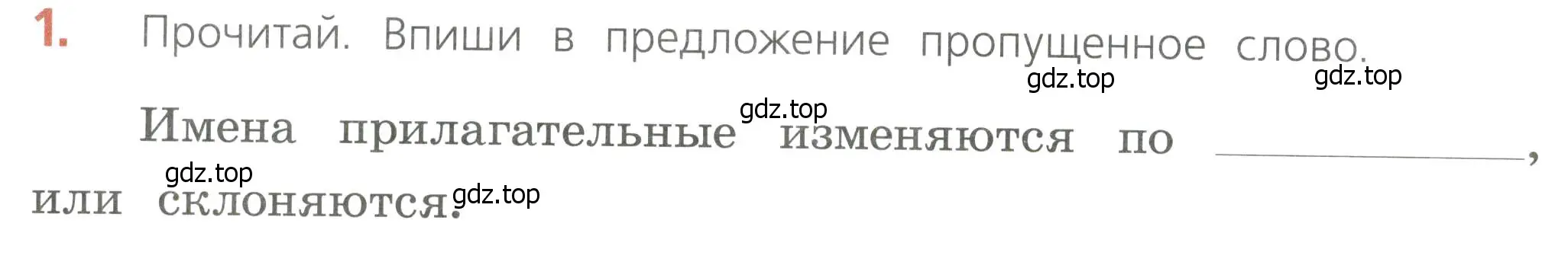 Условие номер 1 (страница 44) гдз по русскому языку 4 класс Канакина, тетрадь учебных достижений