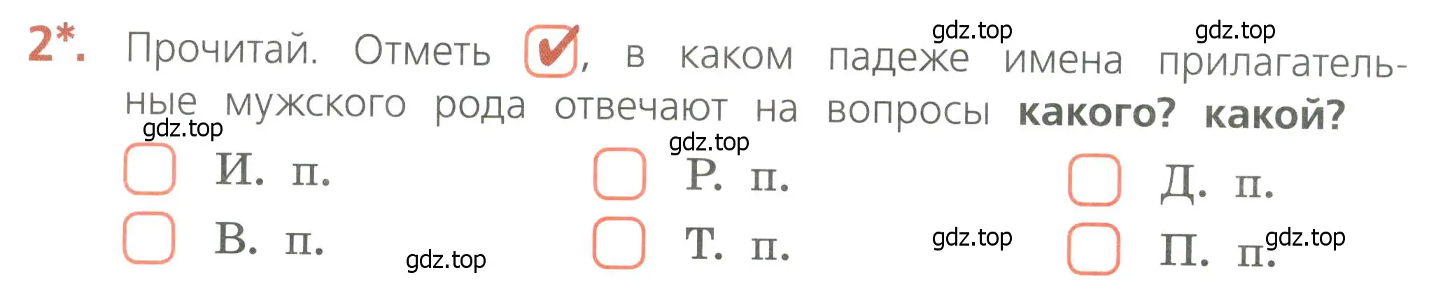 Условие номер 2 (страница 44) гдз по русскому языку 4 класс Канакина, тетрадь учебных достижений