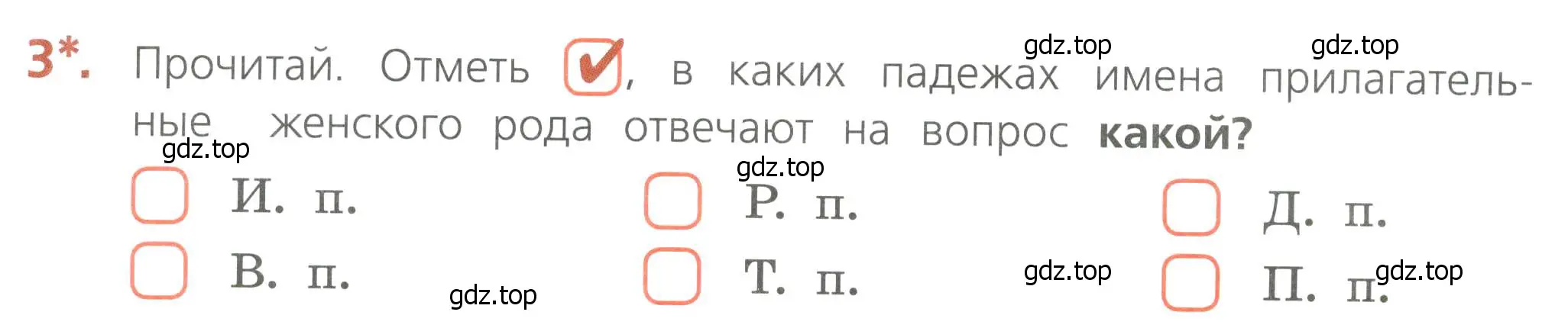 Условие номер 3 (страница 44) гдз по русскому языку 4 класс Канакина, тетрадь учебных достижений