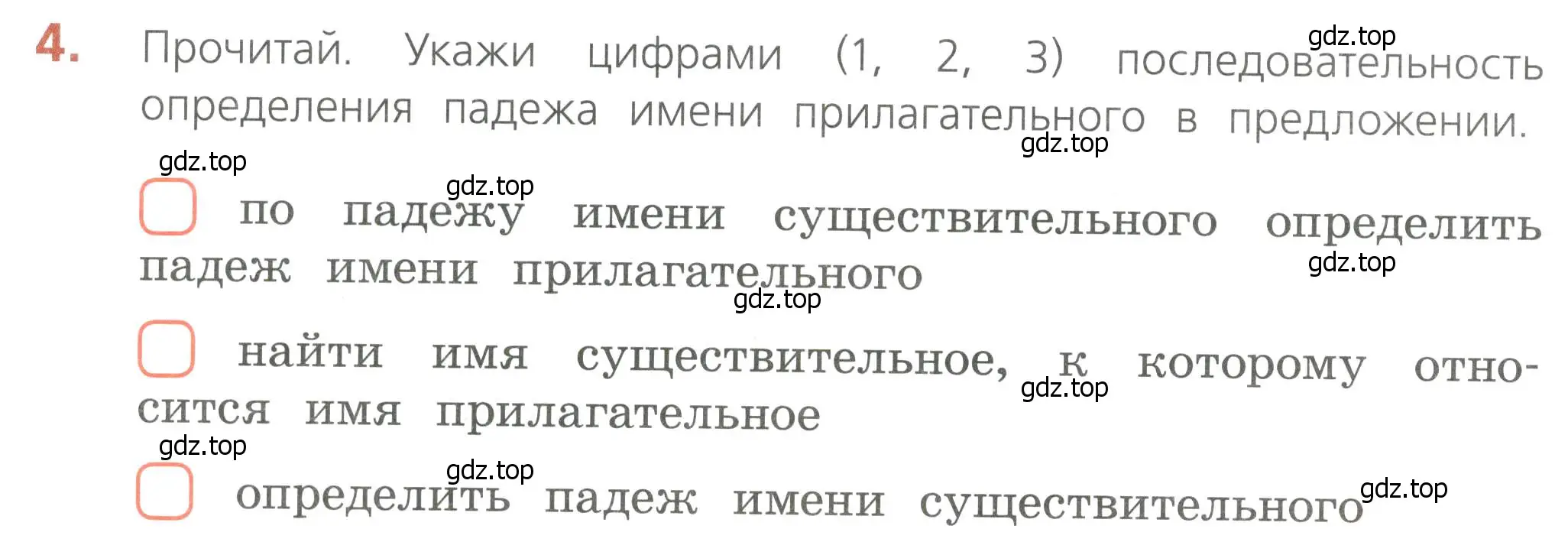 Условие номер 4 (страница 44) гдз по русскому языку 4 класс Канакина, тетрадь учебных достижений