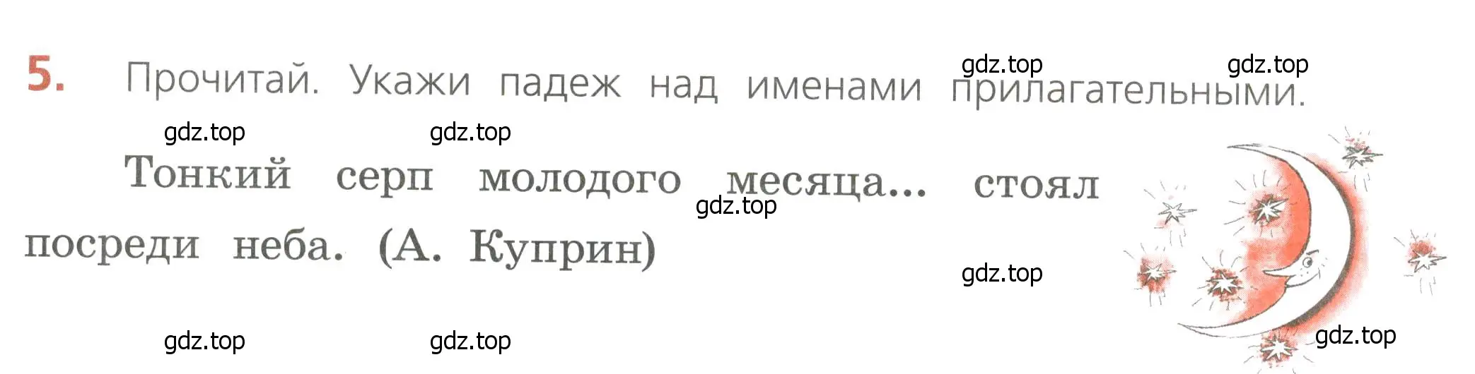 Условие номер 5 (страница 44) гдз по русскому языку 4 класс Канакина, тетрадь учебных достижений