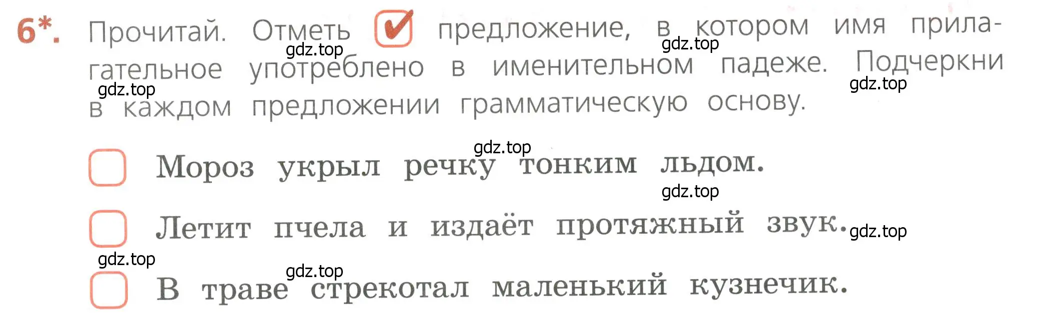 Условие номер 6 (страница 45) гдз по русскому языку 4 класс Канакина, тетрадь учебных достижений