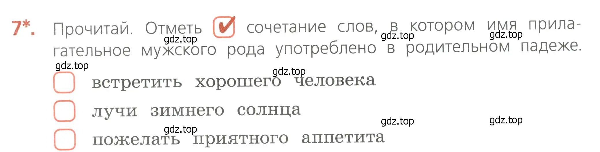 Условие номер 7 (страница 45) гдз по русскому языку 4 класс Канакина, тетрадь учебных достижений