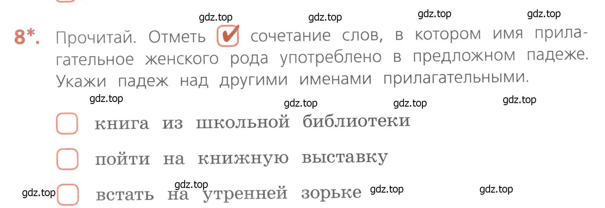 Условие номер 8 (страница 45) гдз по русскому языку 4 класс Канакина, тетрадь учебных достижений