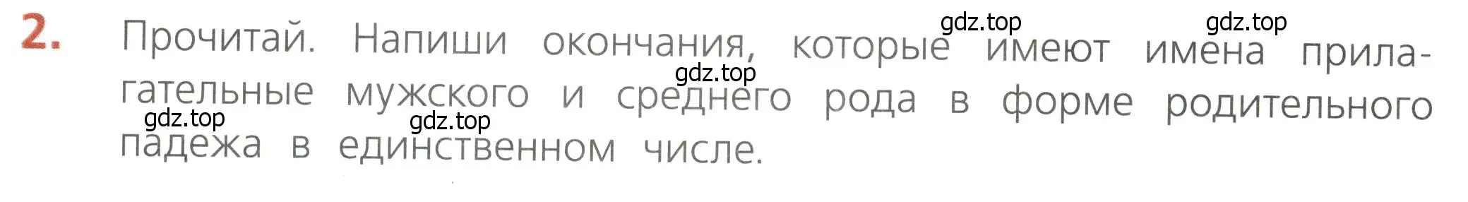 Условие номер 2 (страница 46) гдз по русскому языку 4 класс Канакина, тетрадь учебных достижений